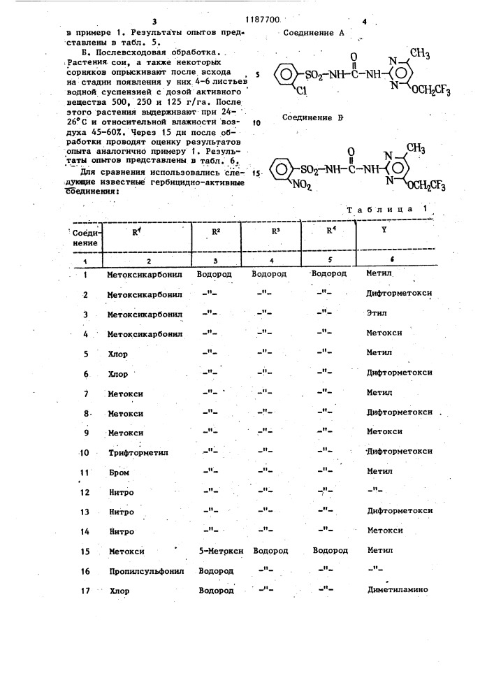 Способ борьбы с нежелательной растительностью (патент 1187700)