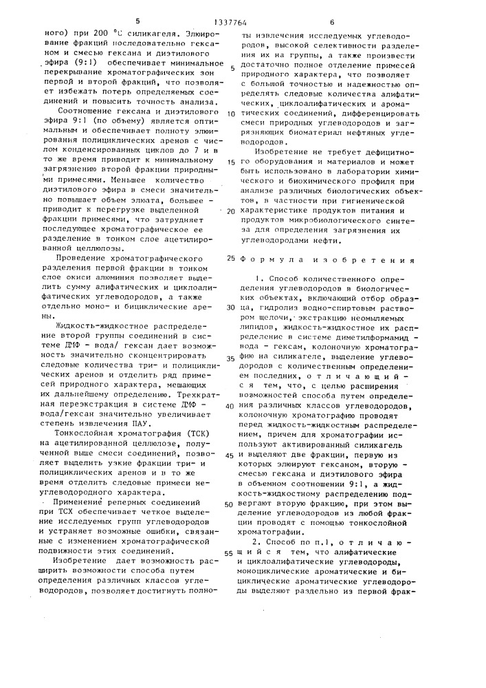 Способ количественного определения углеводородов в биологических объектах (патент 1337764)
