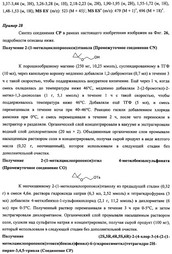 Производные бензилбензола и способы их применения (патент 2497526)