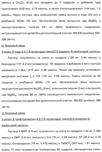 Замещенные производные азепина, фармацевтическая композиция и способ лечения заболеваний, расстройств и/или патологических состояний, при которых желательно модулирование функции 5ht2c-рецепторов (патент 2485125)