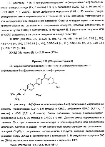 Антагонисты гистаминовых н3-рецепторов (патент 2442775)