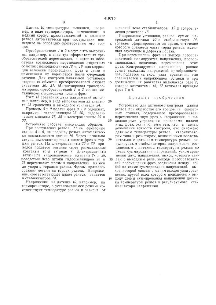 Устройство для активного контроля длины рельса при обработке его торцов на фрезерныхстанках (патент 419715)