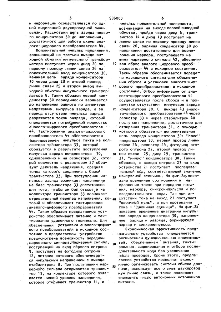 Устройство для передачи и приема информации по двухпроводной линии связи (патент 936000)