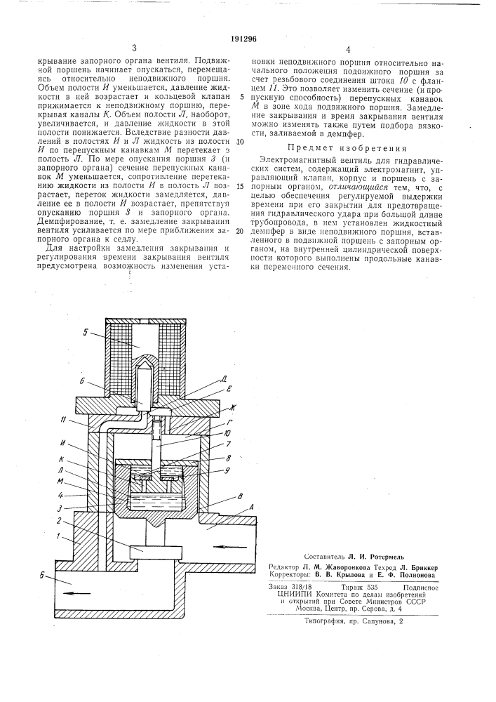 Электромагнитный вентиль (патент 191296)