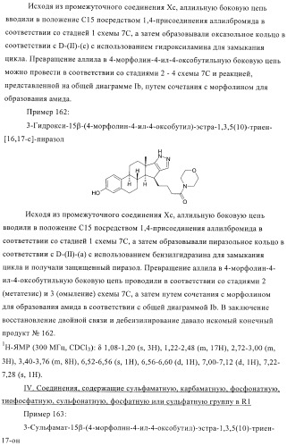 Ингибиторы 17 -гсд1 и стс (патент 2412196)