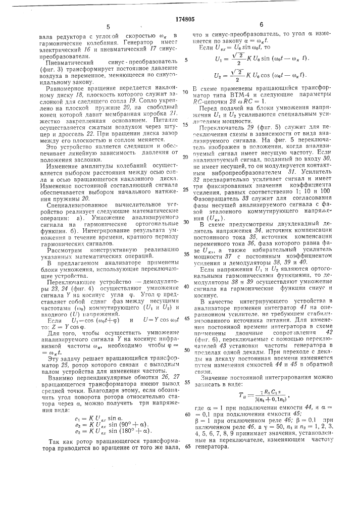 Инфранизкочастотный анализатор передаточныхфункций (патент 174805)