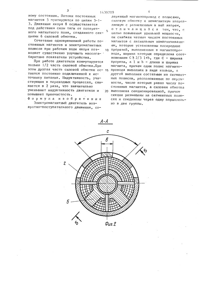 Электромагнитный двигатель возвратно-поступательного движения (патент 1439709)