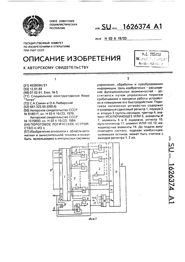 Пороговое логическое устройство @ из @ (патент 1626374)