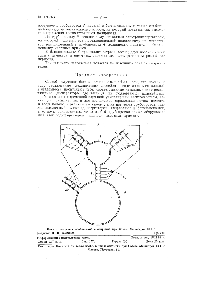 Способ получения бетона (патент 120753)