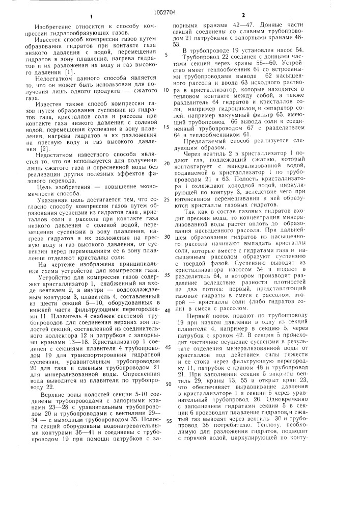 Способ компрессии газов (патент 1052704)