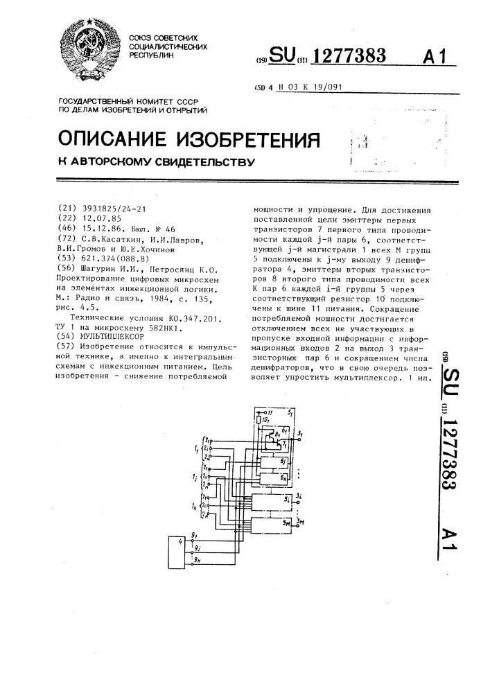 Мультиплексор (патент 1277383)