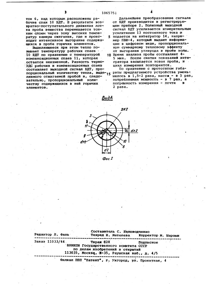 Устройство для дифференциально-термического анализа (патент 1065751)