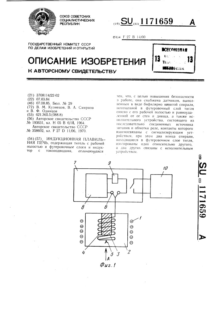 Индукционная плавильная печь (патент 1171659)