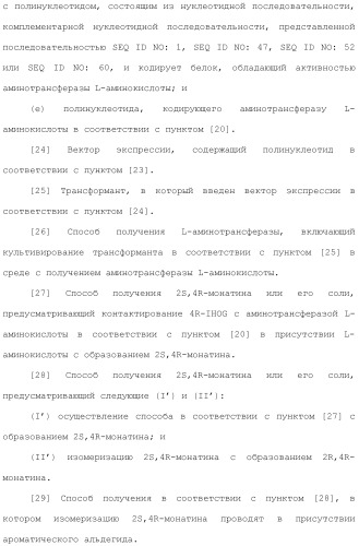Способ получения монатина (патент 2505606)