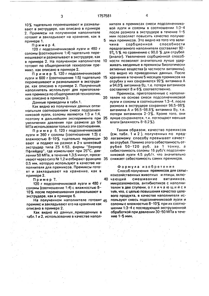Способ получения премиксов для сельскохозяйственных животных и птицы (патент 1757581)