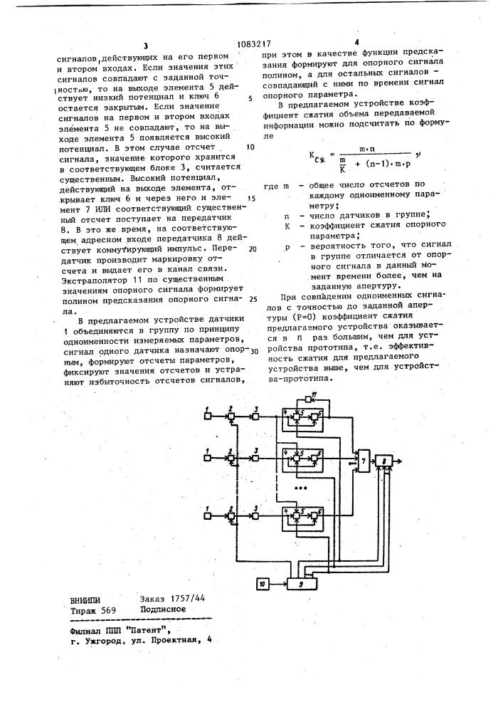 Устройство для передачи информации в многоканальной телеметрической системе (патент 1083217)