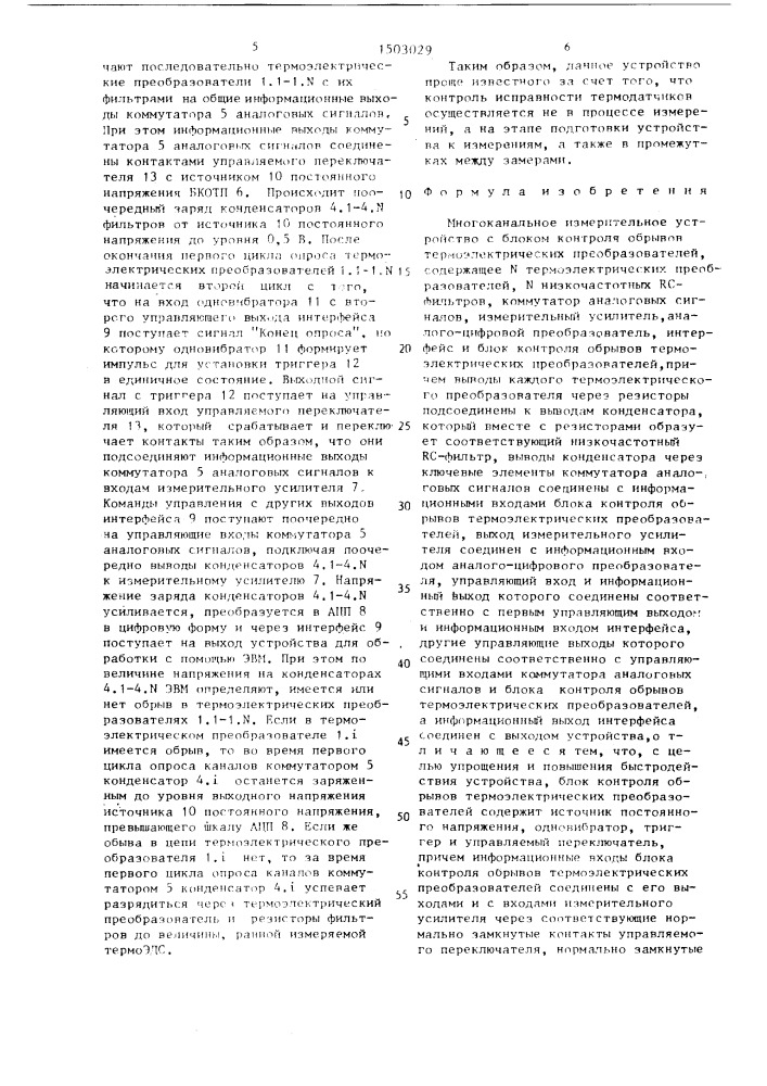 Многоканальное измерительное устройство с блоком контроля обрывов термоэлектрических преобразователей (патент 1503029)