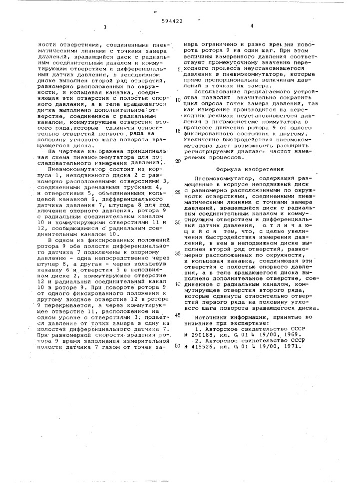 Пневмокоммутатор (патент 594422)