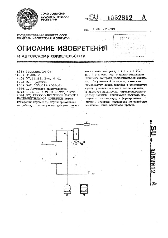 Способ контроля работы распылительной сушилки (патент 1052812)