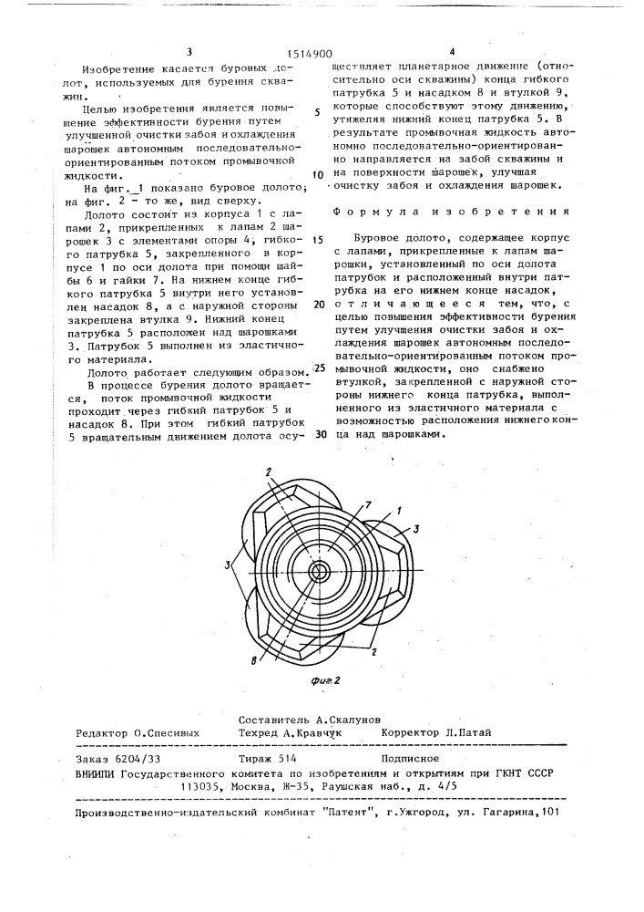 Буровое долото (патент 1514900)