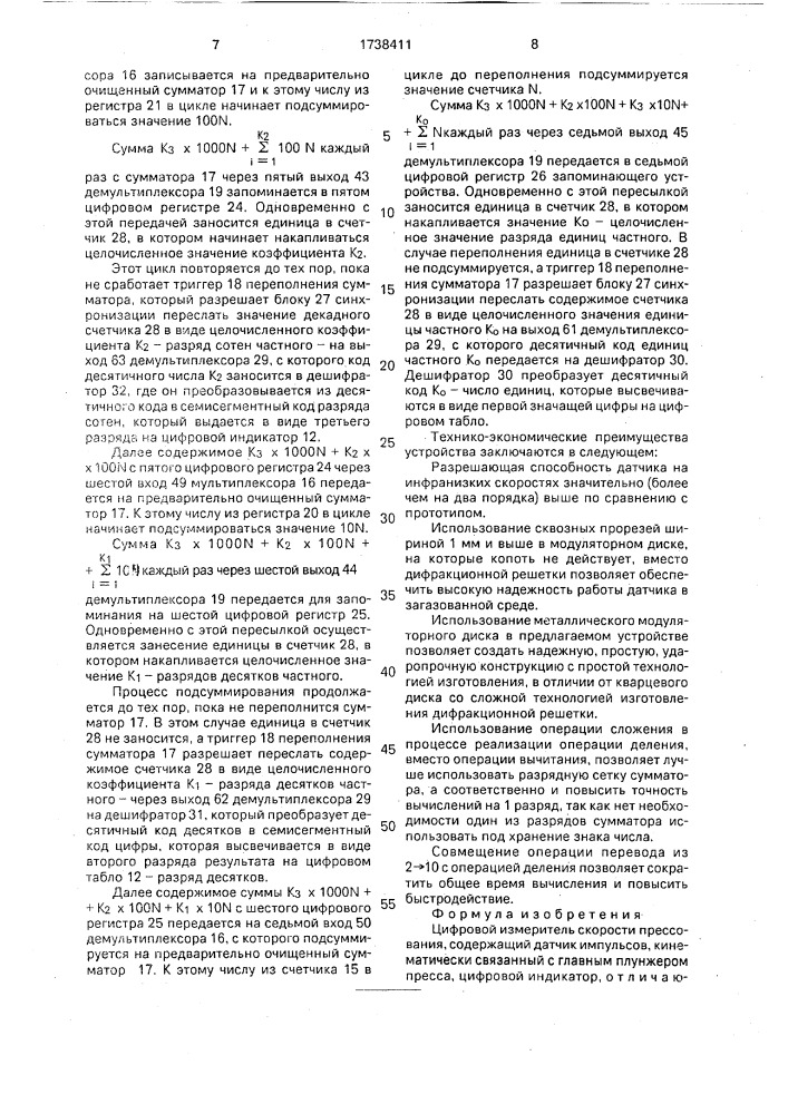 Цифровой измеритель скорости прессования (патент 1738411)