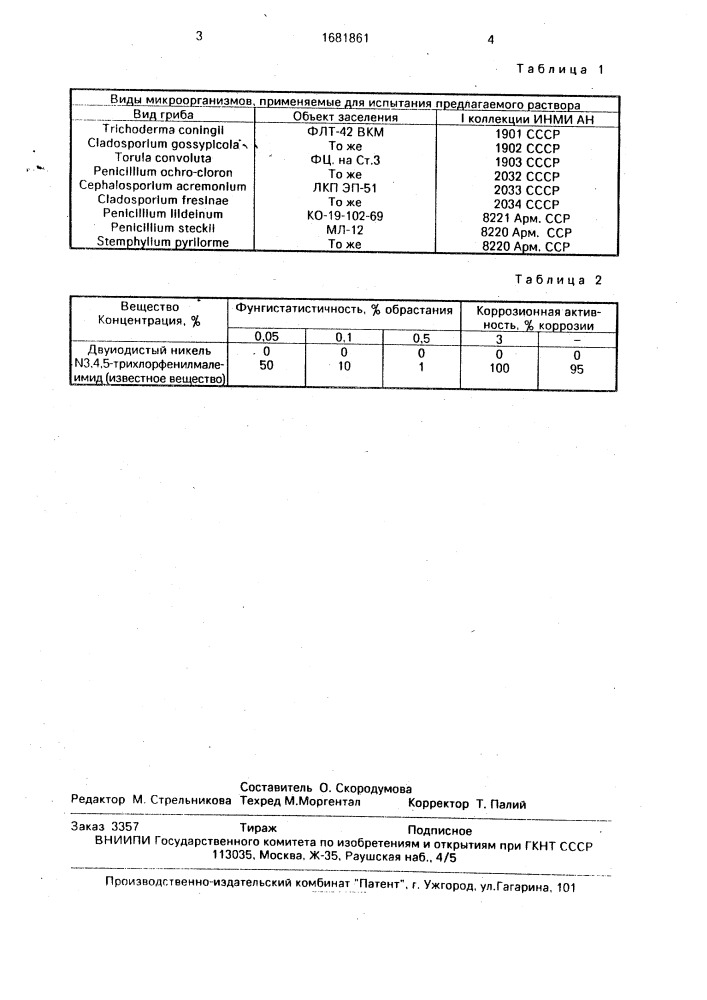 Фунгистатик для защиты конверсионных и полимерных покрытий от биоповреждений (патент 1681861)