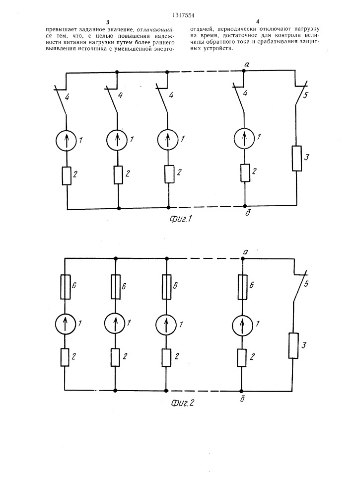 Способ защиты источников постоянного тока (патент 1317554)