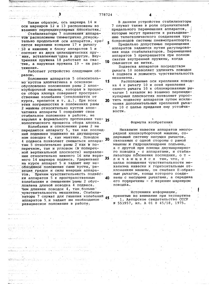 Механизм навески аппаратов многорядной хлопкоуборочной машины (патент 778724)