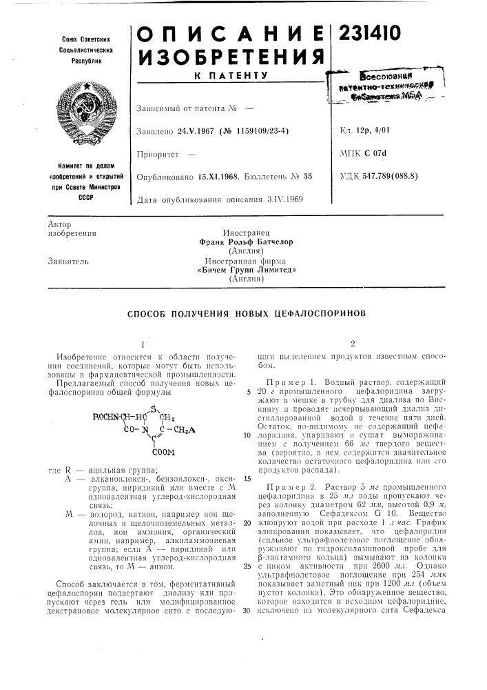 Способ получения новых цефалоспоринов (патент 231410)