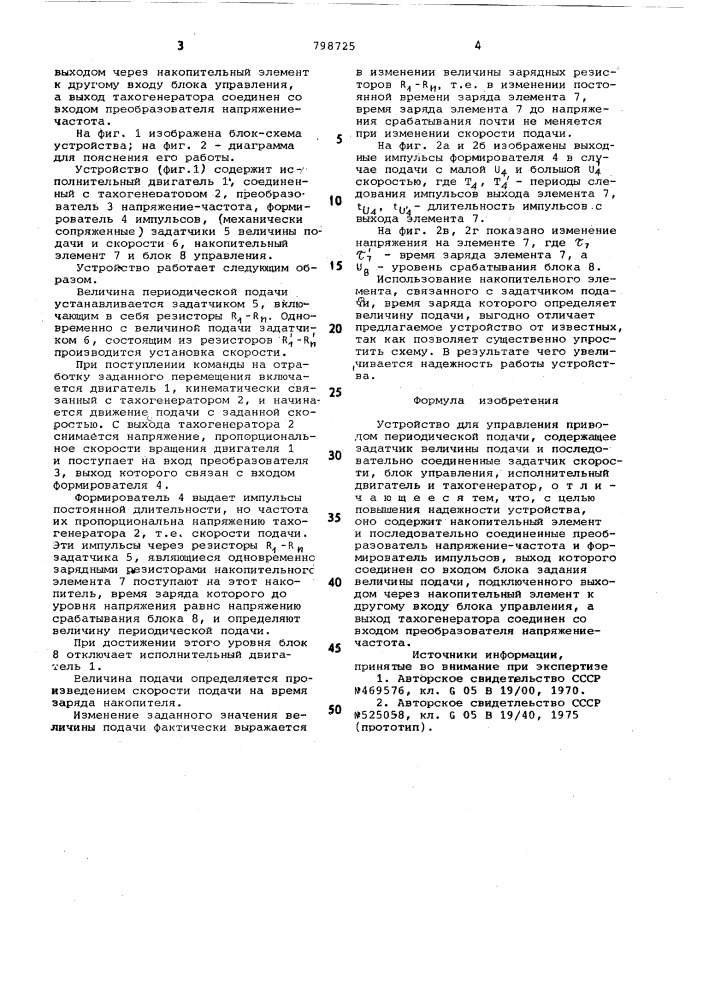 Устройство для управления приводомпериодической подачи (патент 798725)