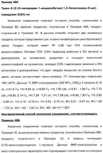 Производные бензотиазолциклобутиламина в качестве лигандов гистаминовых h3-рецепторов, фармацевтическая композиция на их основе, способ селективной модуляции эффектов гистаминовых h3-рецепторов и способ лечения состояния или нарушения, модулируемого гистаминовыми h3-рецепторами (патент 2487130)