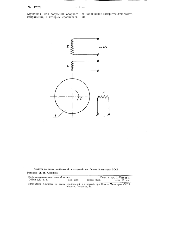Тахогенератор переменного тока (патент 112526)