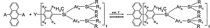 Разветвленные олигоарилсиланы с реакционноспособными концевыми группами и способ их получения (патент 2544863)
