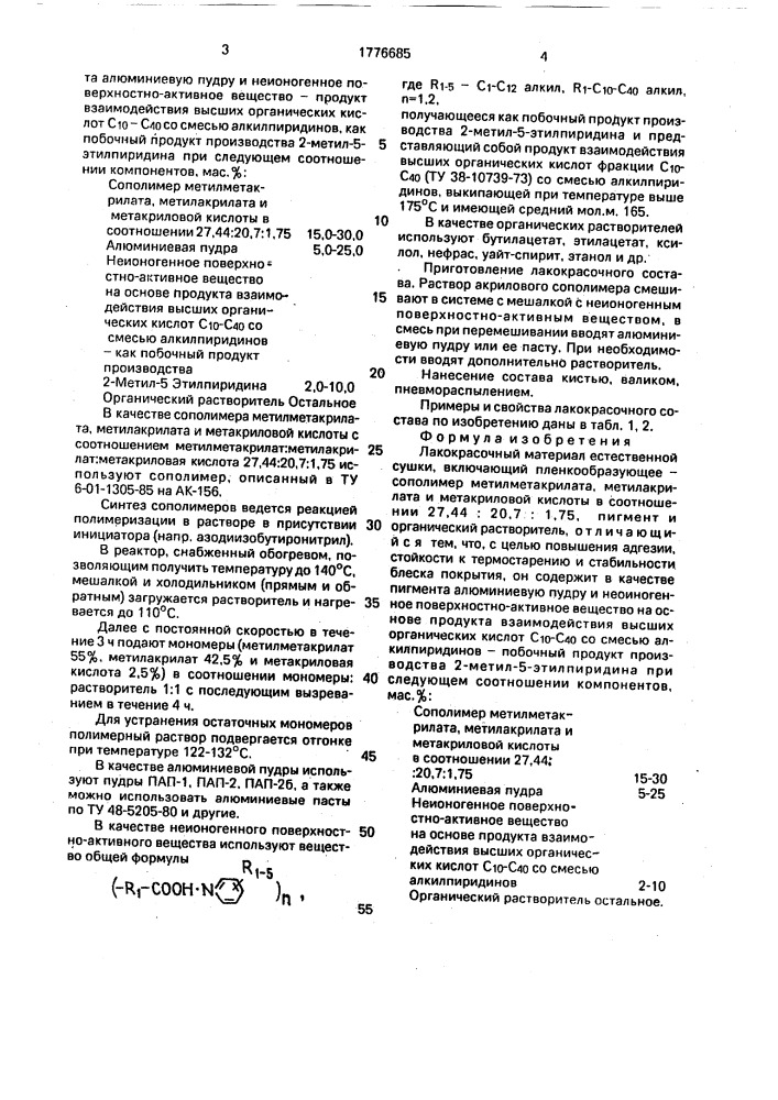 Лакокрасочный материал естественной сушки (патент 1776685)