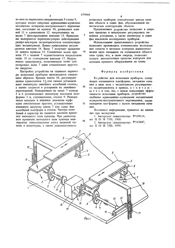 Устройство для испытания приборов (патент 679844)