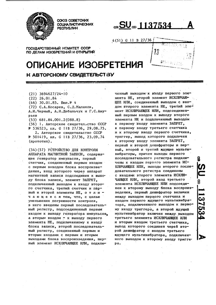 Устройство для контроля аппарата магнитной записи (патент 1137534)