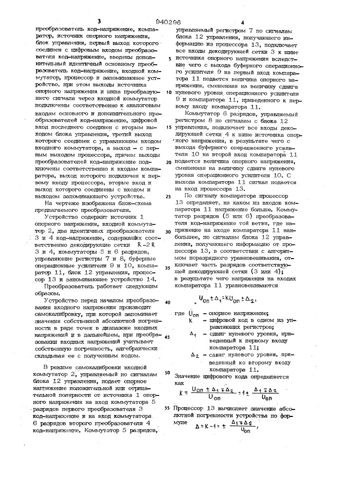 Аналого-цифровой преобразователь с автоматической коррекцией (патент 940296)