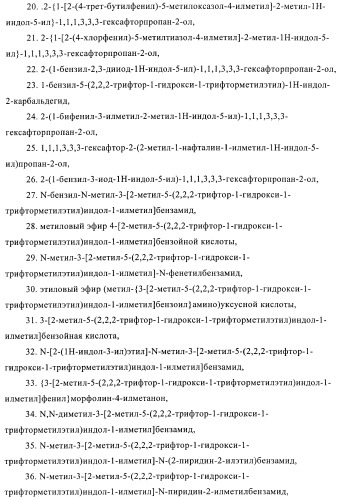 Индолилпроизводные в качестве модуляторов печеночного х-рецептора (патент 2368612)