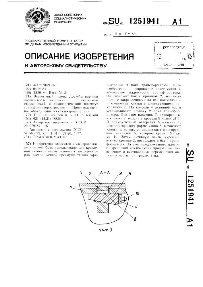 Трансформатор (патент 1251941)
