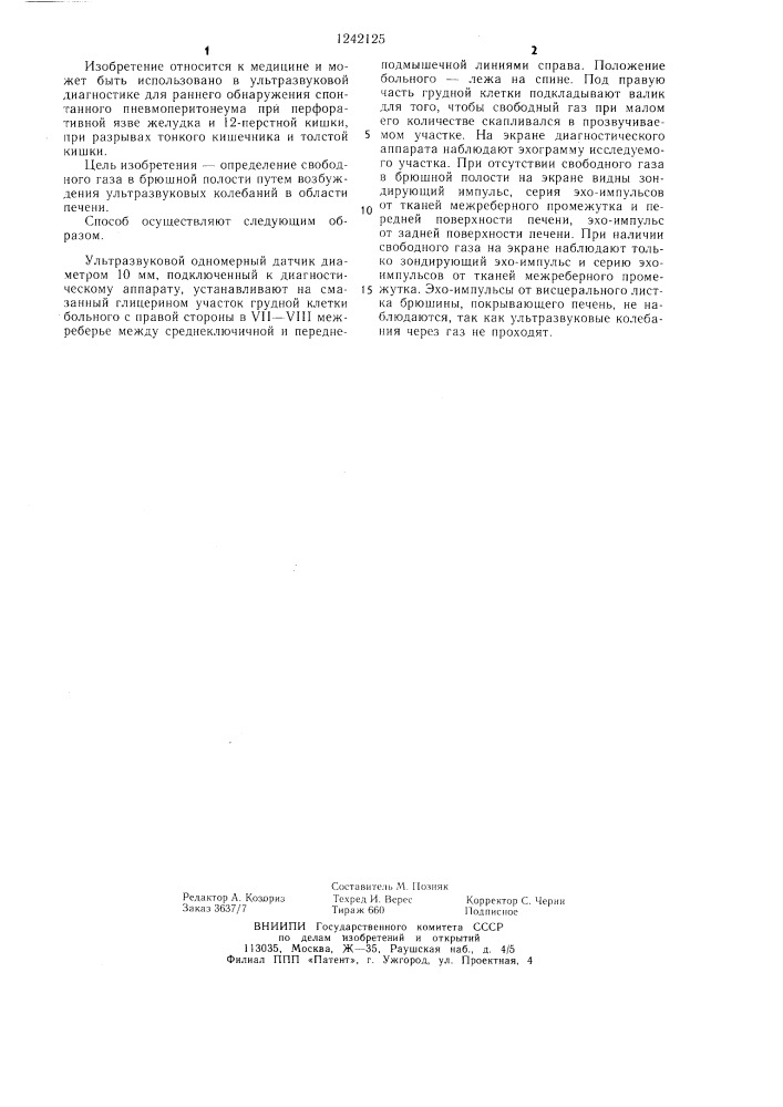 Способ исследования брюшной полости (патент 1242125)