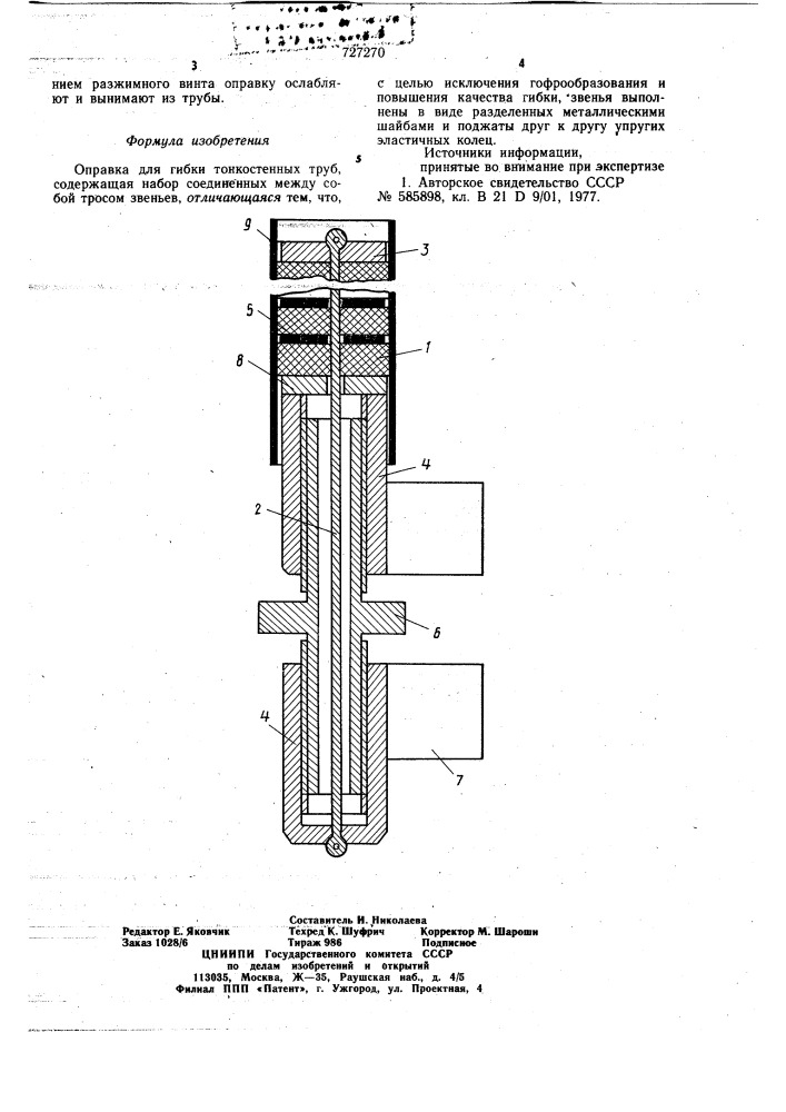 Оправка гибких тонкостенных труб (патент 727270)