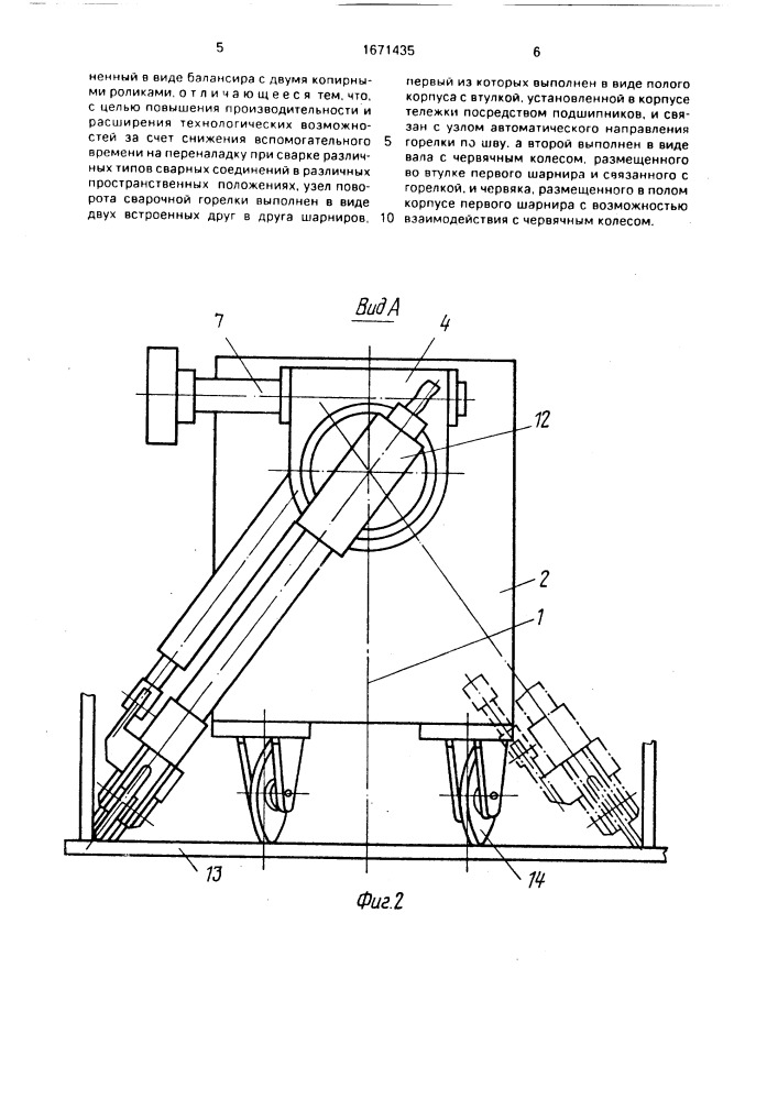 Устройство для автоматической сварки (патент 1671435)