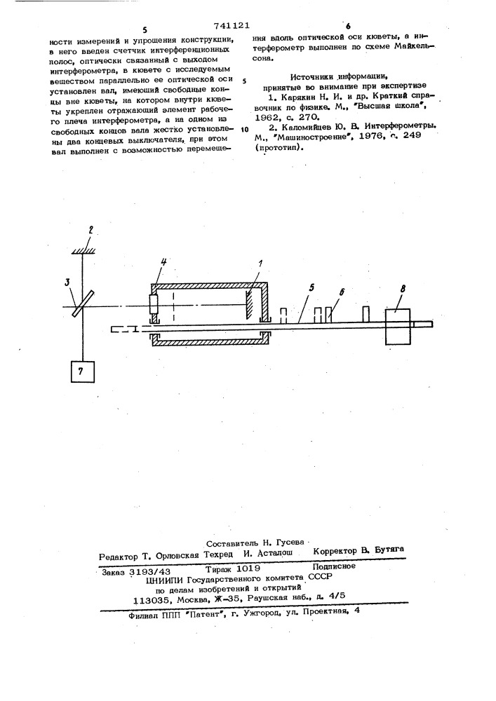 Интерференционный рефрактометр (патент 741121)