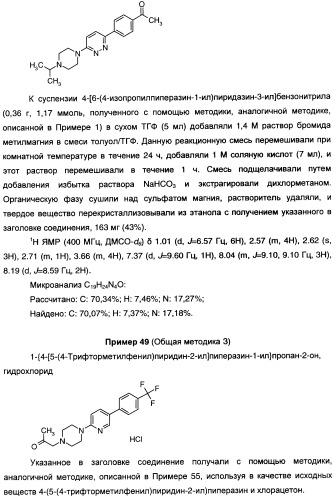 Антагонисты гистаминовых н3-рецепторов (патент 2442775)