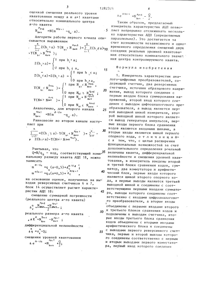 Измеритель характеристик аналого-цифровых преобразователей (патент 1282324)