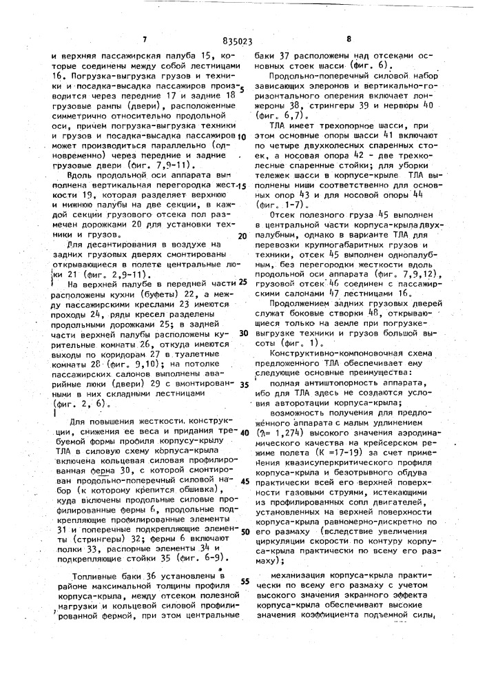 Транспортный летательный аппарат (патент 835023)
