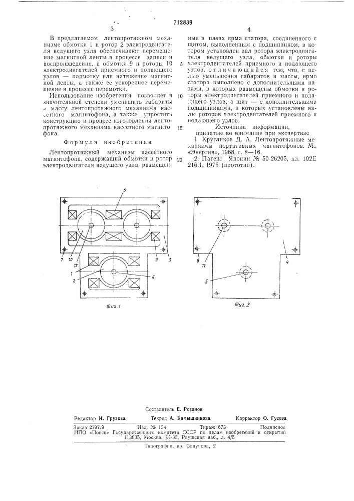 Лентопротяжный механизм кассетного магнитофона (патент 712839)