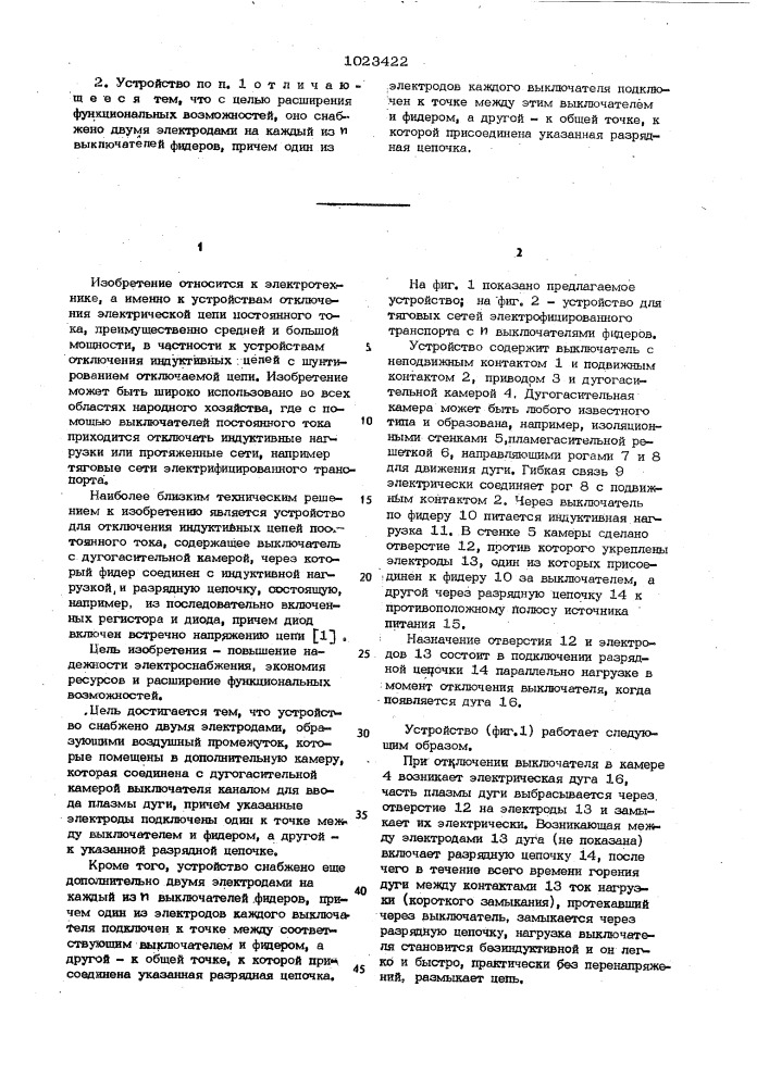 Устройство для отключения индуктивной цепи постоянного тока (патент 1023422)