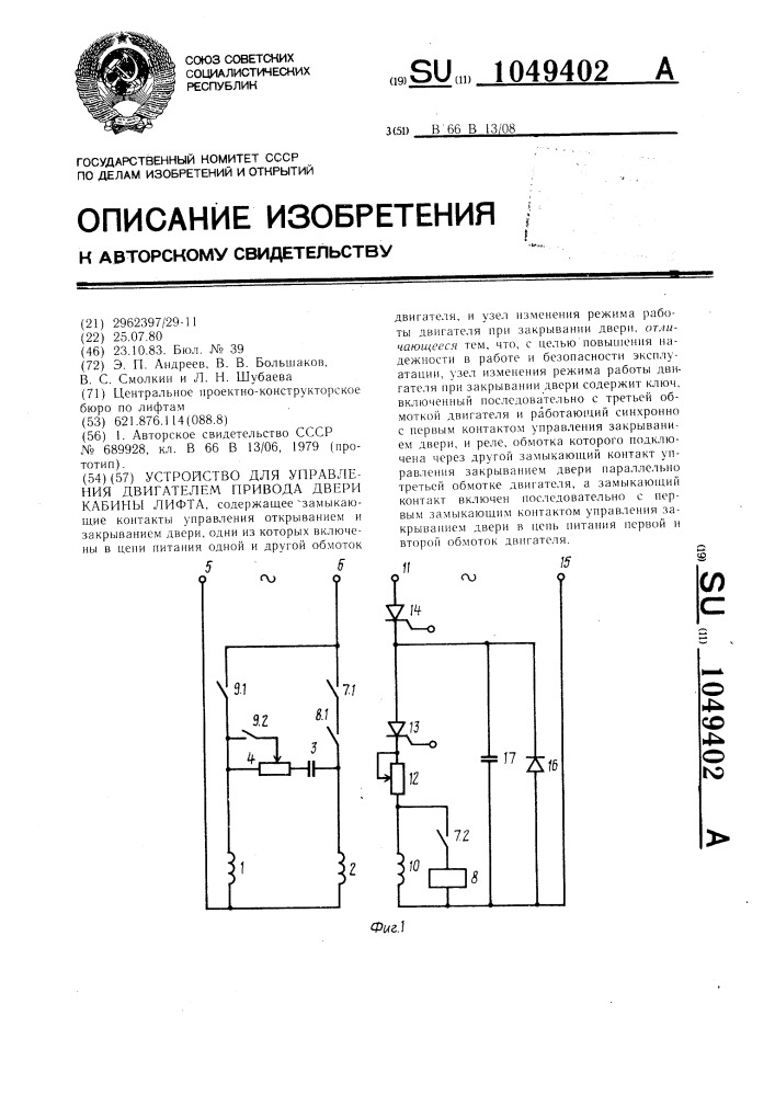 Устройство для управления двигателем привода двери кабины лифта (патент 1049402)