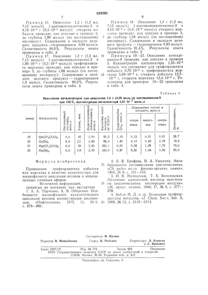 Катализатор для жидкофазного окисления кетонов и ненасыщенных сложных эфиров (патент 639595)